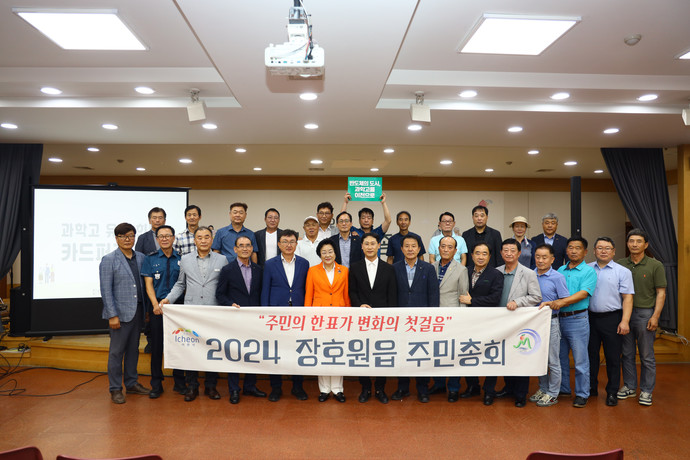 장호원 주민총회 사진=이천시