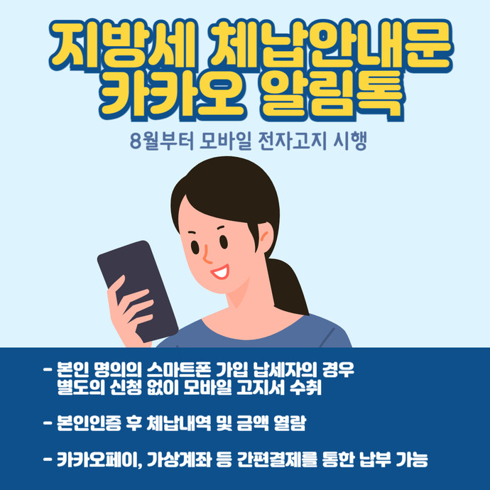 카카오 알림톡 체납고지 및 납부서비스 시행 사진=이천시
