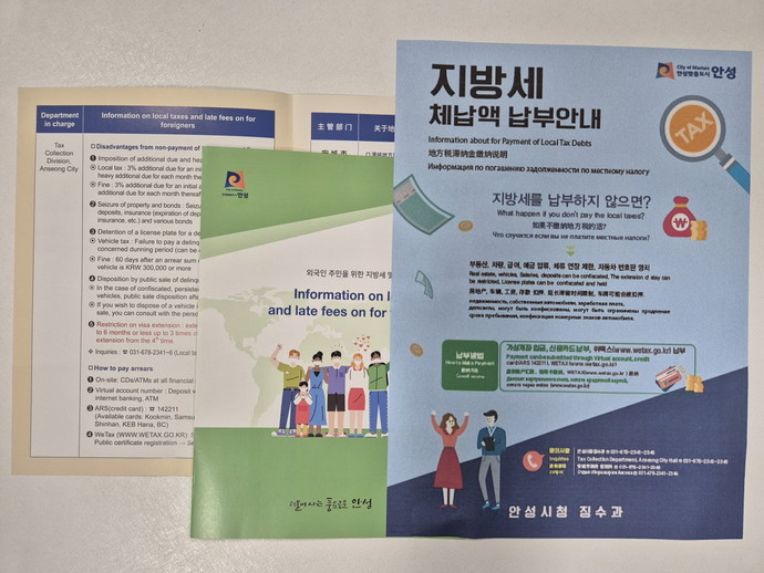 외국인 체납안내 홍보물 사진=안성시