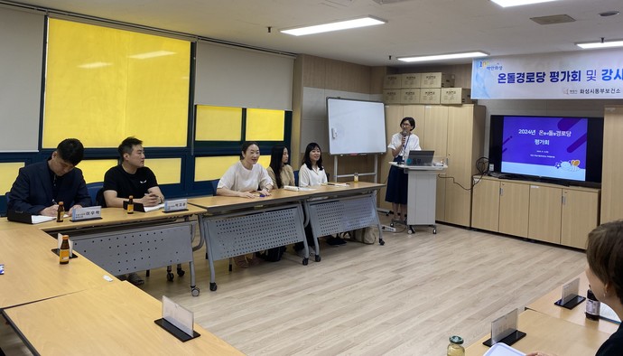 온돌경로당 평가회 사진=화성시