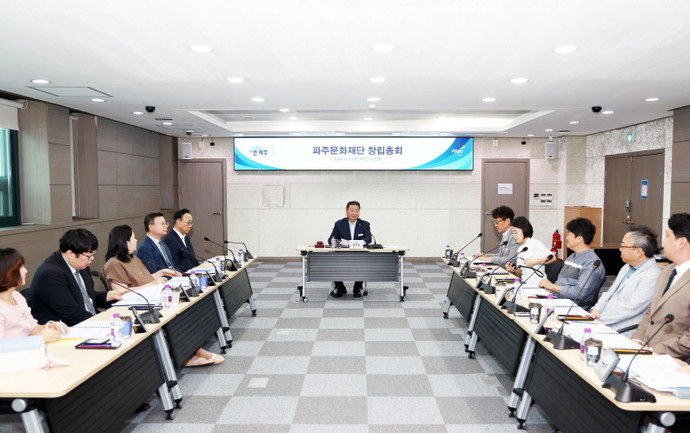 문화도시로 도약을 위한 디딤돌…파주문화재단 설립 창립총회 개최 사진=파주시
