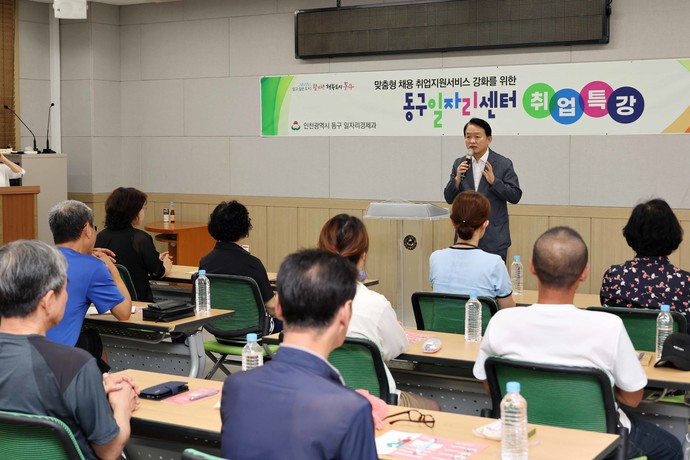 인천 동구_올해 제4회 동구 취업특강 운영 사진=인천동구