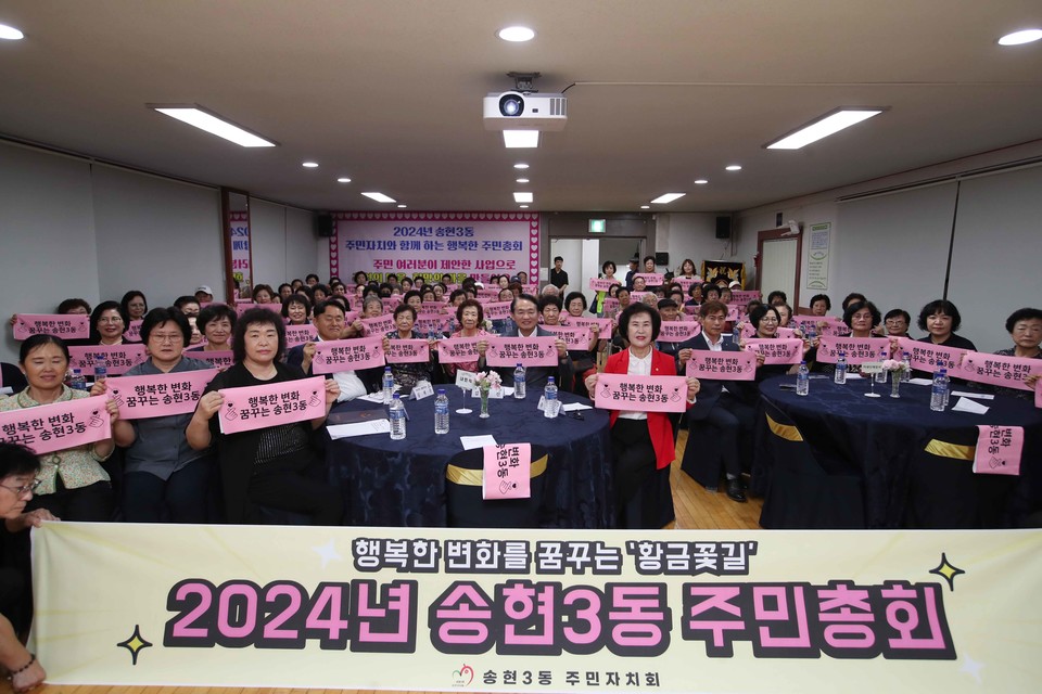 송현3동 주민총회 현장에서 참석자들이 사진을 찍고 있다. 사진=인천 동구