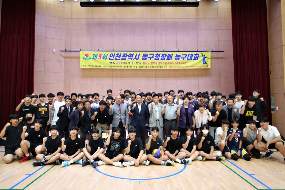 인천 동구는 '제3회 동구청장배 농구대회'를 지난 9일 송림골 꿈드림센터에서 개최했다고 10일 밝혔다. 사진=인천동구