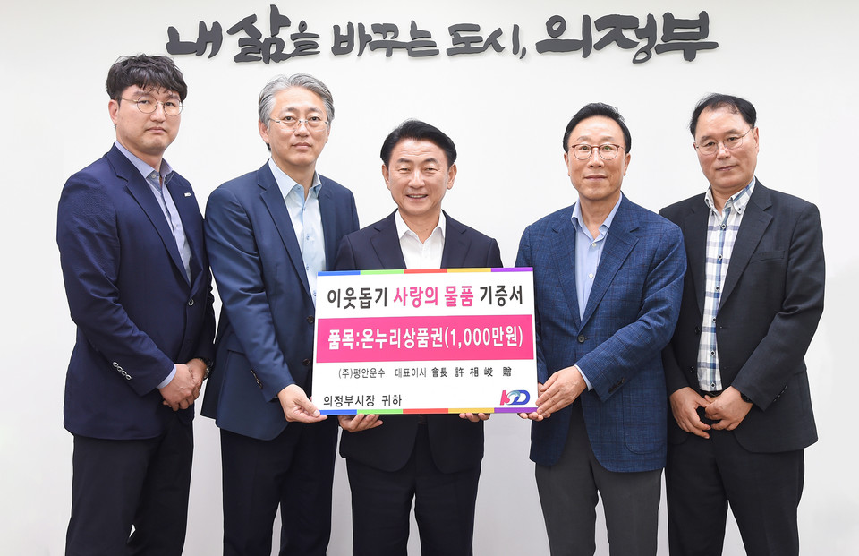 김동근 시장이 KD운송그룹의 온누리상품권 기탁식에서 참석자들과 함께 기념사진을 찍고 있다.