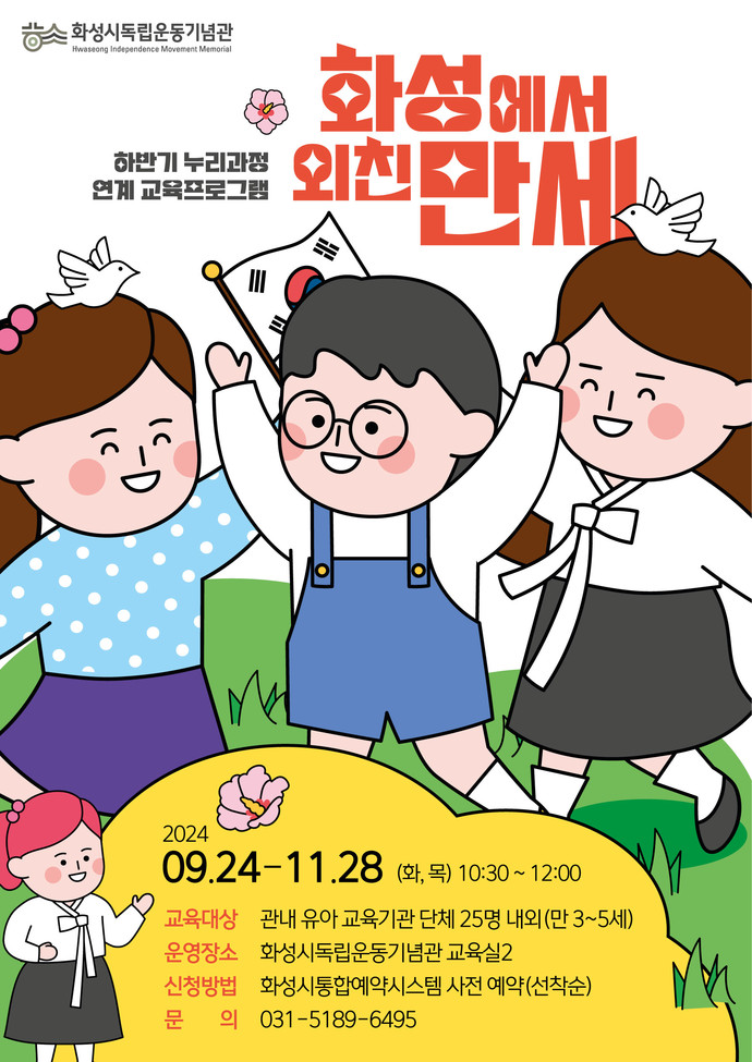 유아단체프로그램 사진=화성시