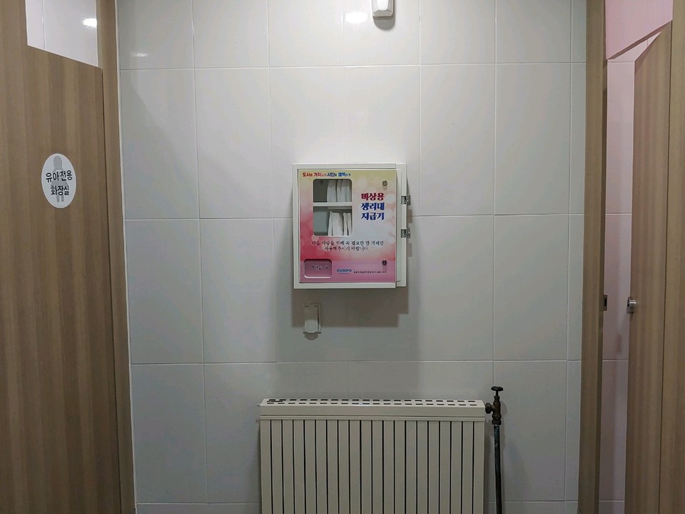 군포시청소년수련관에 설치된 비상용 생리대 무료자판기. 사진=군포시청