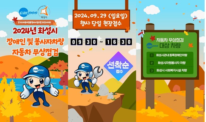 사회적약자 자동차 무상점검 사진=화성시