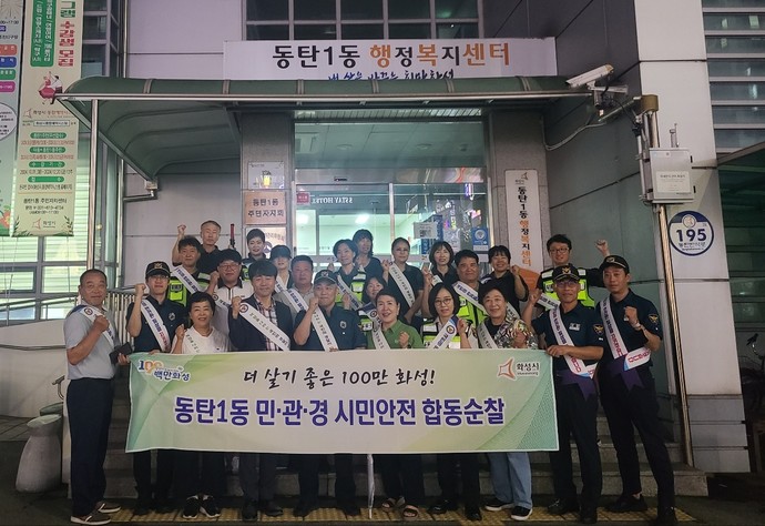 동탄1동 야간 합동순찰 사진=화성시