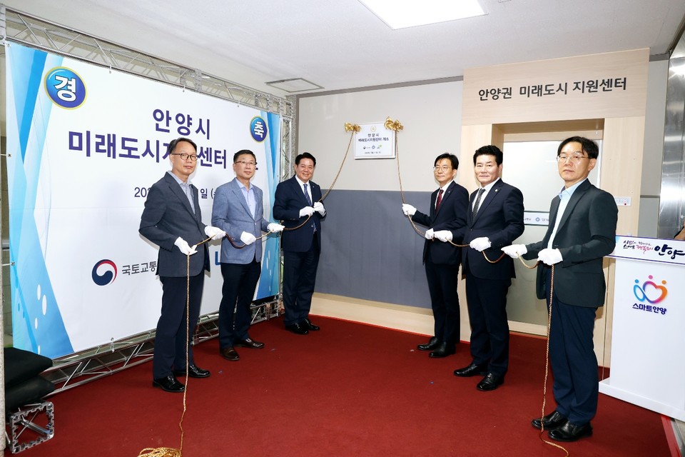 안양시는 11일 오후 5시 시청 별관 2층에서 최대호 안양시장(왼쪽에서 세번째), 권상균 LH 도시정비처장(오른쪽에서 세번째) 등이 참석한 가운데 안양 미래도시지원센터 개소식을 열었다. 사진=안양시