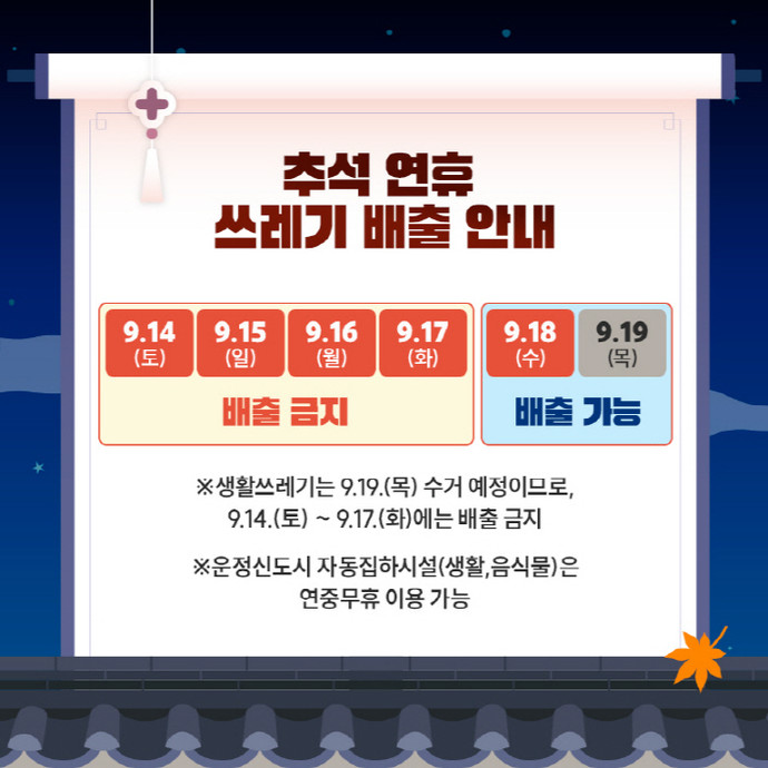 ‘풍성하고 따뜻한 추석 연휴’… 파주시, 명절 종합대책 마련 사진=파주시