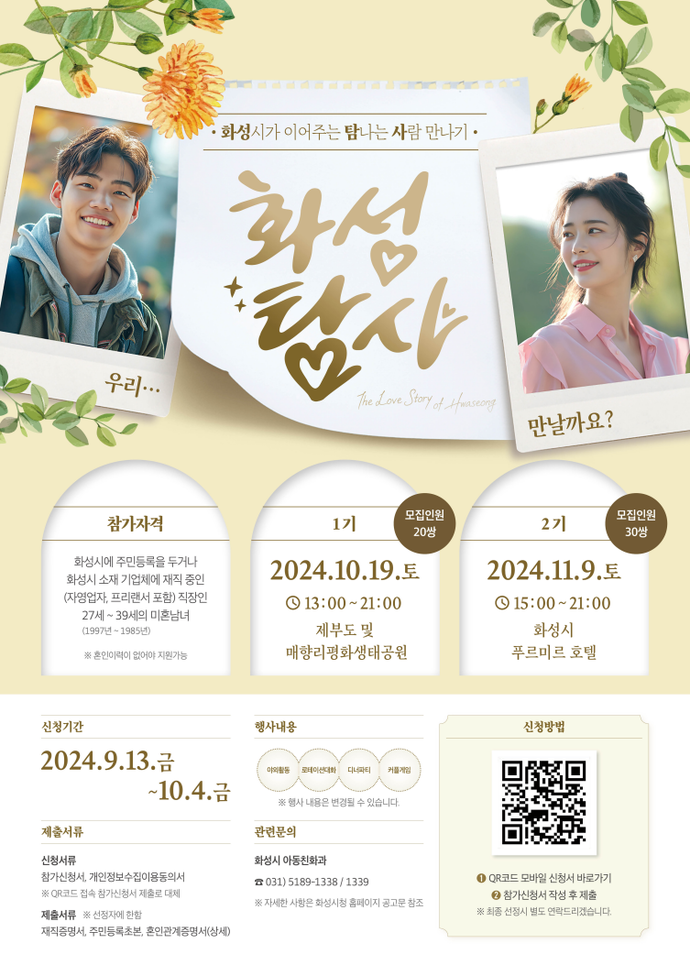 화성탐사 사진=화성시