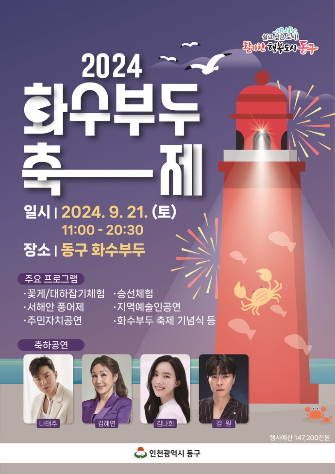 오는 21일 인천 동구 화수부두 축제가 열릴 예정이다. 사진=동구청