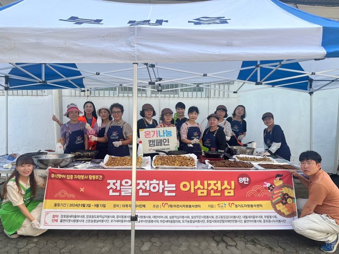 부발봉사회, 한가위 맞이 사랑의 음식나눔 사진=이천시