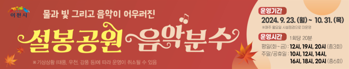 음악시간 변경 사진=이천시