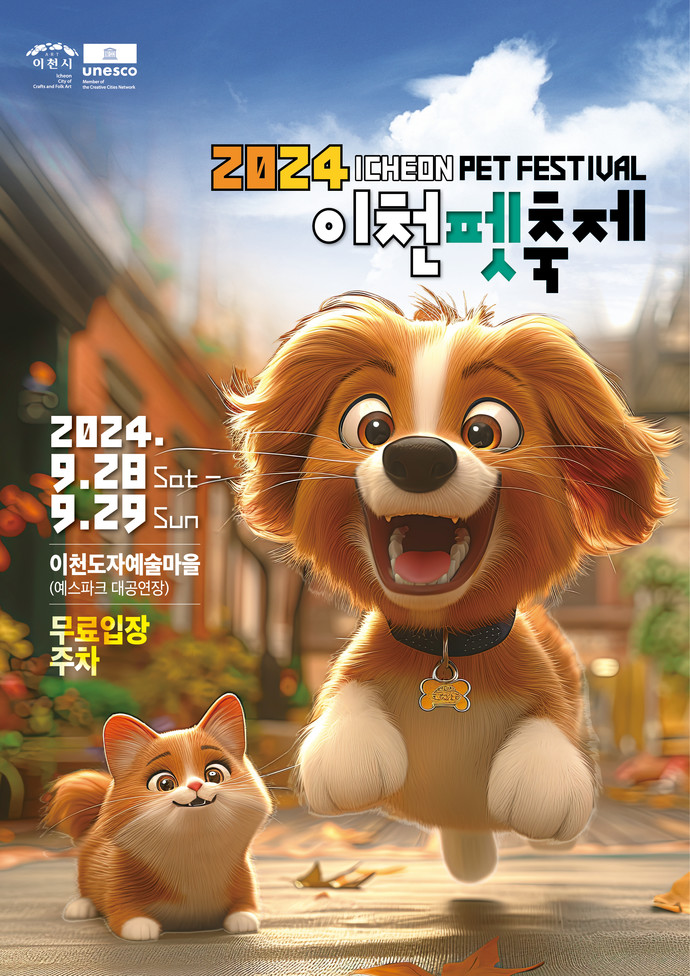 제2회 펫축제 사진=이천시