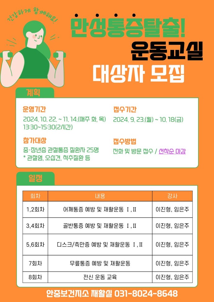 안중보건지소 만성통증탈출 운동교실 프로그램 참여자 모집 사진=평택시