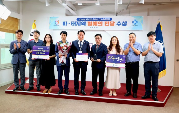 안양시가 2024 두바이 ITS 세계총회에서 명예의 전당 지자체 부문 공로상을 수상했다 사진=안양시