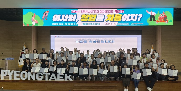 사회혁신을 꿈꾸는 예비창업자 교육 사진=평택시