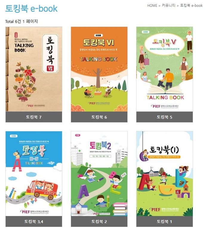 평택시국제교류재단 영어 교육 활성화를 위한 토킹북 전자책 기능 업데이트 사진=평택시