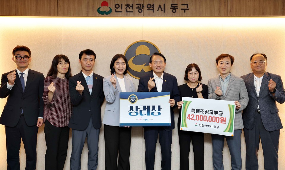 인천 동구는 23일, 지난 11일 개최된 '인천광역시 재정혁신대상 우수사례 발표대회'에서 장려상을 수상했다고 밝혔다.  사진=인천동구