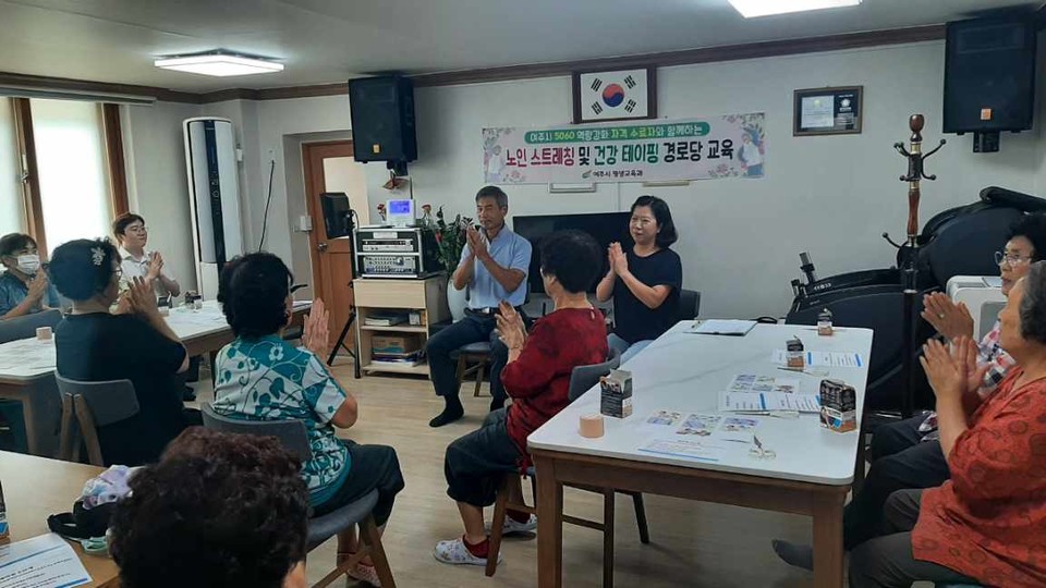 여주시는 23일, 지난 8월 20일부터 9월 13일까지 월송2통과 청안1리 경로당에서 진행된 '5060역량강화 자격과정 수료자와 함께하는 노인 스트레칭과 테이핑 교육'을 성공적으로 마쳤다고 밝혔다. 사진=여주시