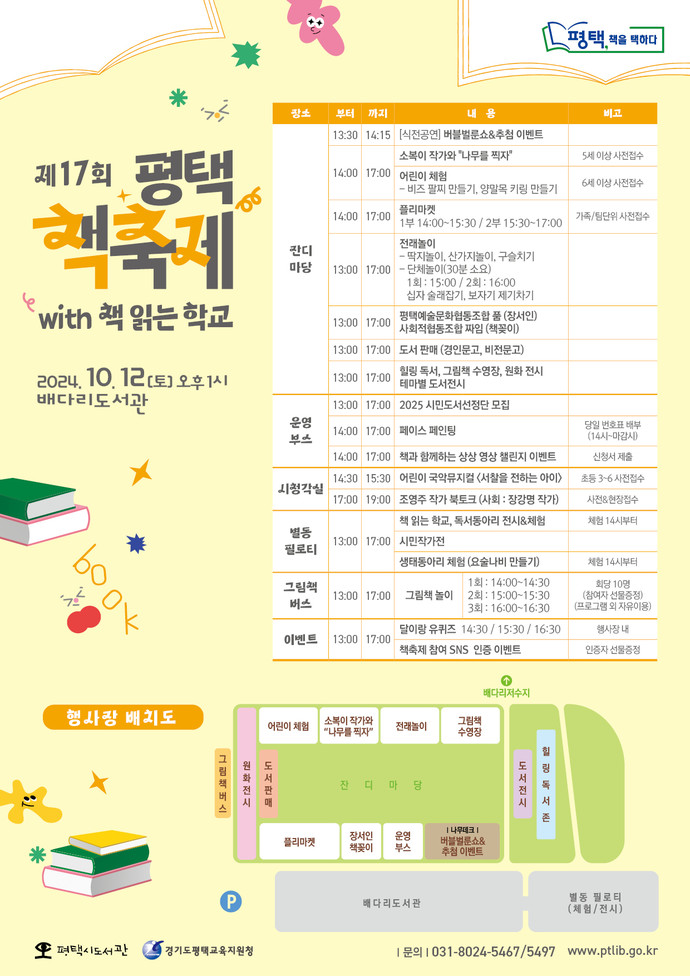 평택시도서관 2024 평택 책축제 with 책 읽는 학교 개최 사진=평택시