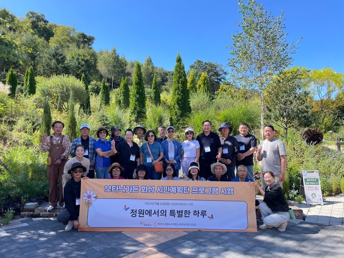 보타닉가든 화성 시민계획단 프로그램  사진=화성시