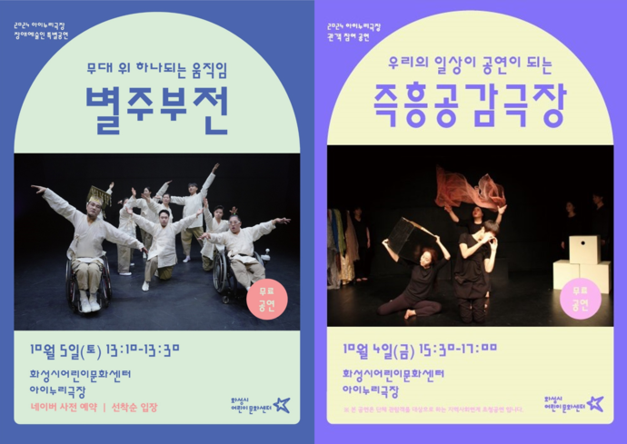 화성시어린이문화센터 특별공연 사진=화성시