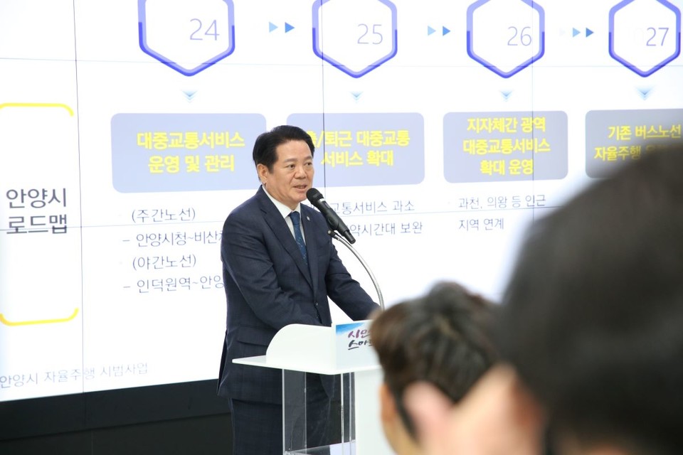 안양시는 지난 24일 스마트도시통합센터에서 '자율주행 시범사업 최종보고회'를 열고, 자율주행 도입 성과와 향후 계획을 논의했다고 25일 밝혔다. 사진=안양시청