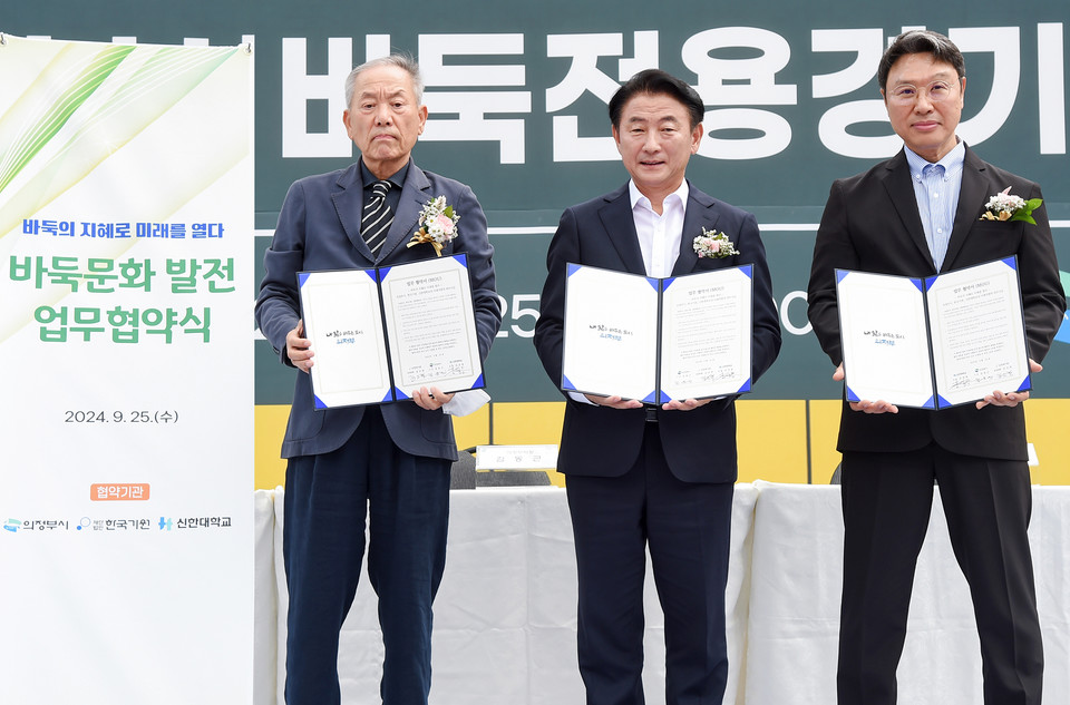 김동근 시장이 9월 25일 한국기원, 신한대학교와 ‘바둑문화 발전과 미래인재 양성을 위한 업무협약’을 체결한 뒤 함께 기념사진을 찍고 있다. 사진=의정부시청