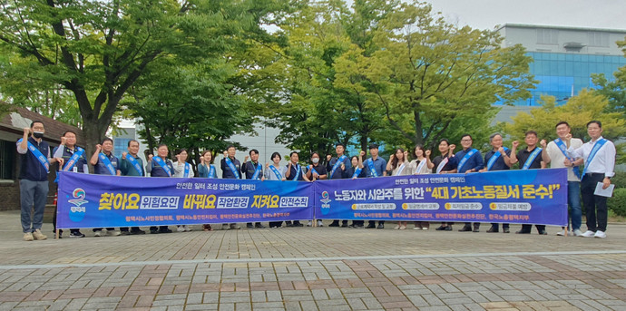 평택시 하반기 4대 기초노동질서 준수 및 산업재해 예방 홍보 사진=평택시