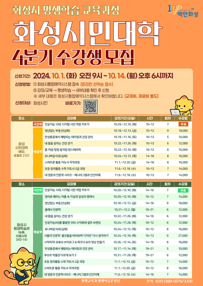 화성시민대학 4분기 사진=화성시