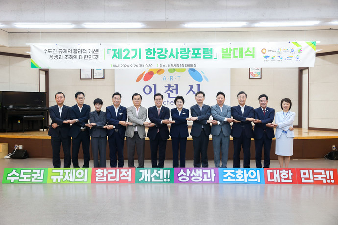 김경희 시장 한강사랑포럼 발대식 사진=이천시