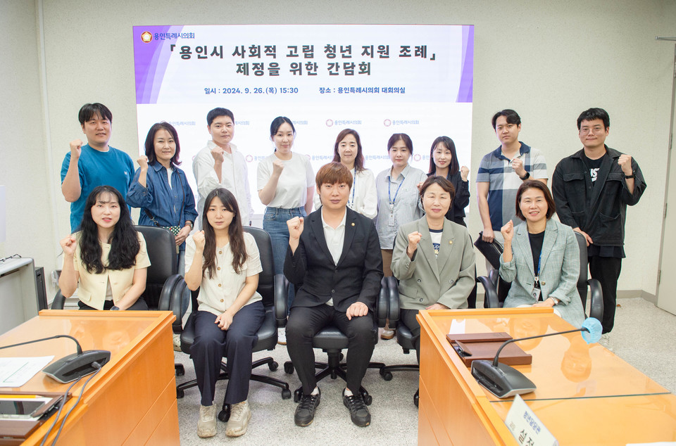 용인특례시의회 이상욱 의원은 26일 의회 대회의실에서 용인시 사회적 고립 청년 지원 조례·제정을 위한 간담회를 개최했다. 사진=용인특례시의회