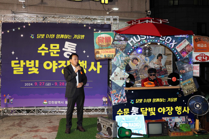 김찬진 인천 동구청장이 지난달 27일부터 2일 동안 열린 수문통 달빛야장 행사에서 인사말을 하고 있다. 사진=동구청