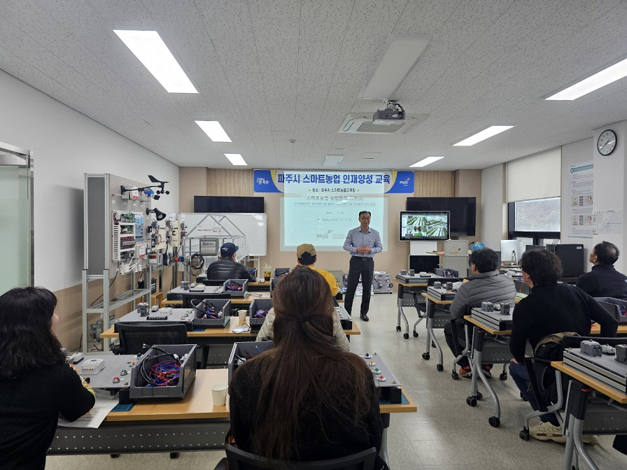 파주시 농업기술센터 관계자가 스마트농업 인재양성 교육 수업을 진행하고 있다. 사진=파주시청