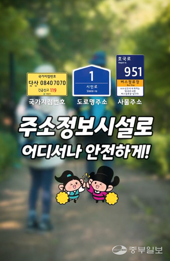 의정부시에서 제작한 ‘주소 정보 홍보’ 유튜브 영상 캡처. 사진=의정부시청