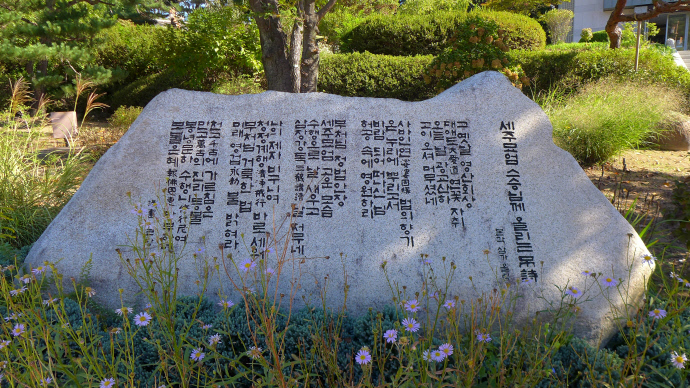 묘엄 스님을 기리는 시. 사진=박찬희