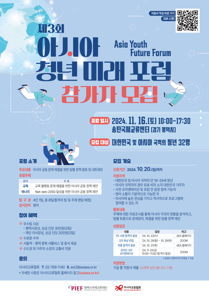 평택시국제교류재단 제3회 아시아청년미래포럼 참가자 모집 사진=평택시