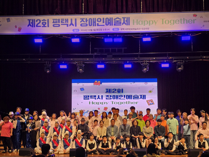 2024 제2회 평택시 장애인 예술제 성공적 개최 사진=평택시