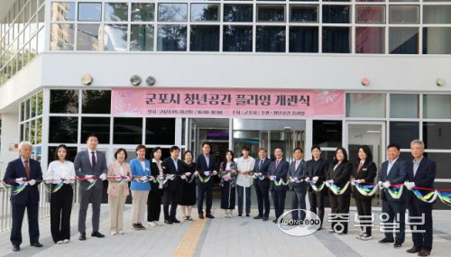 군포시는 하은호 군포시장(가운데)과 각급 기관단체장 및 시의원들이 참석한 가운데 청년 복합 문화 공간인 ‘플라잉’개관식을 가졌다.