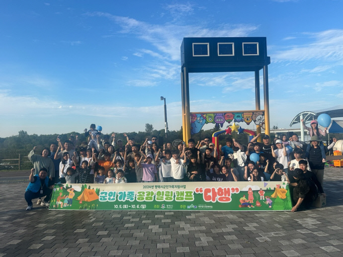 2 평택시 군인가족 공감 힐링 소통캠프 실시