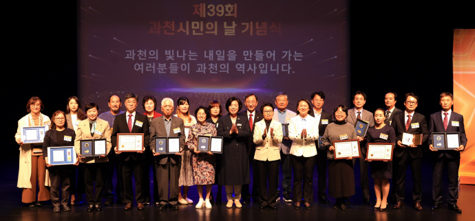 과천시민의 날 기념식에서 시상 후 단체 사진을 찍고 있다