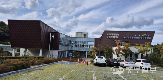 오는 14일 개소식을 앞둔 농촌테마공원 내 ‘여주시 농산업 공동브랜드 활성화 센터’ 전경  김규철기자