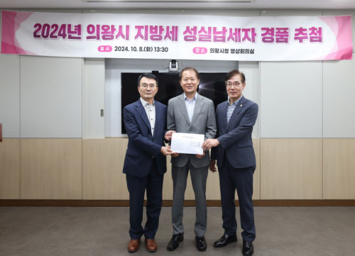 의왕시 지방세 성실납세자 경품 추첨(1)