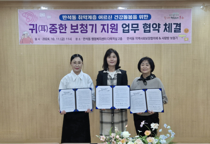 지난 11일 인천 동구 만석동 지역사회보장협의체와 사랑방보청기 관계자들이 지역 노인들을 지원하기 위한 업무협약을 체결하고 기념 촬영을 하고 있다. 사진=동구청