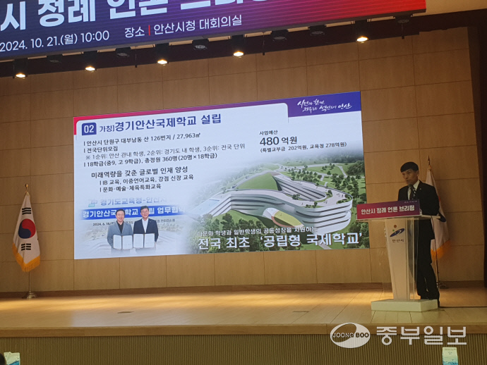 202410 안산시정례브리핑