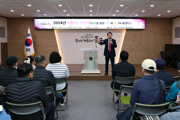 김찬진 인천 동구청장이 지난 22일 동구지역자활센터 주관으로 열린 건강한 자활문화를 위한 인문학 교육에서 인사말을 하고 있다. 사진=동구청