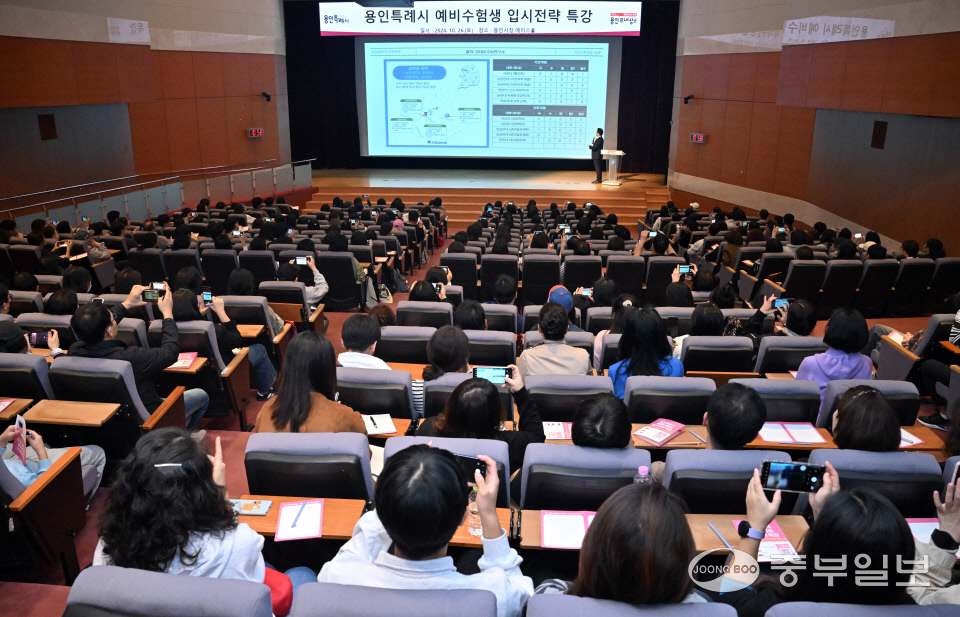 26일 오전 용인시청 3층 에이스홀에서 열린 용인 예비수험생들을 위한 특강에서 시민들이 오대교 모든에듀케이션 대표이사의 강연을 유의 깊게 경청하고 있다. 김경민기자